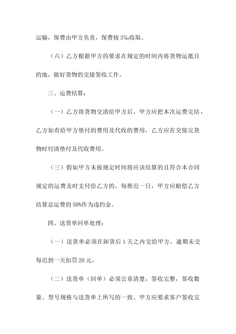 精选运输合同汇编10篇_第3页