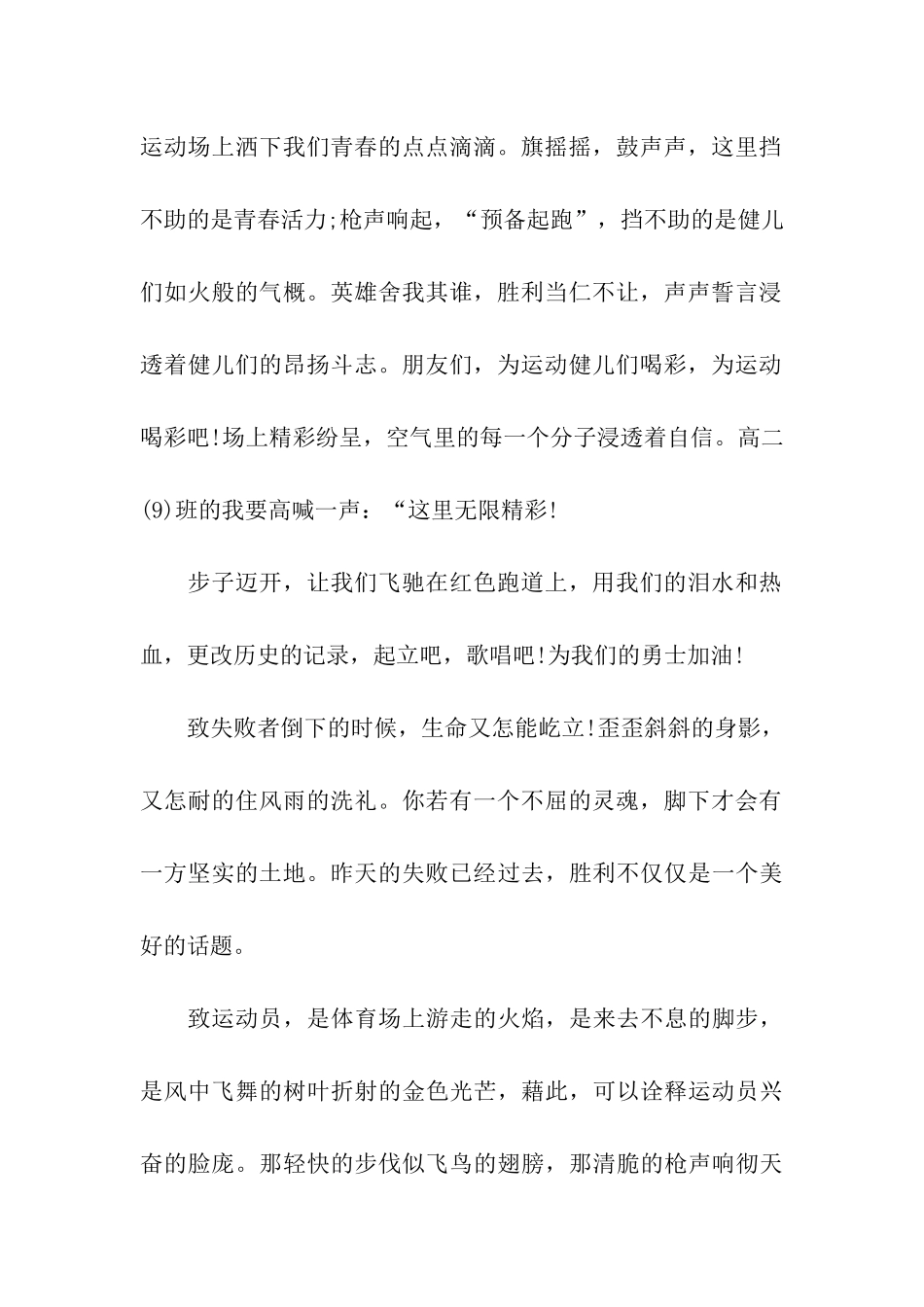 精选运动会广播稿_第2页