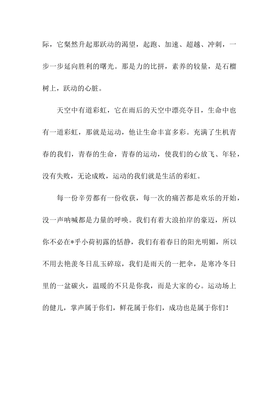 精选运动会广播稿_第3页