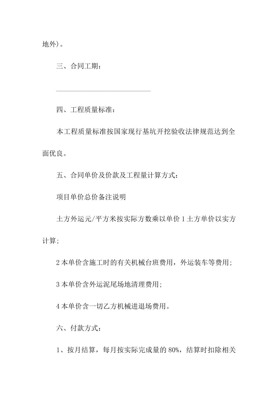 精选运输合同4篇_第2页