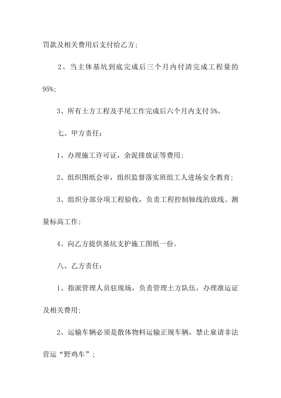 精选运输合同4篇_第3页