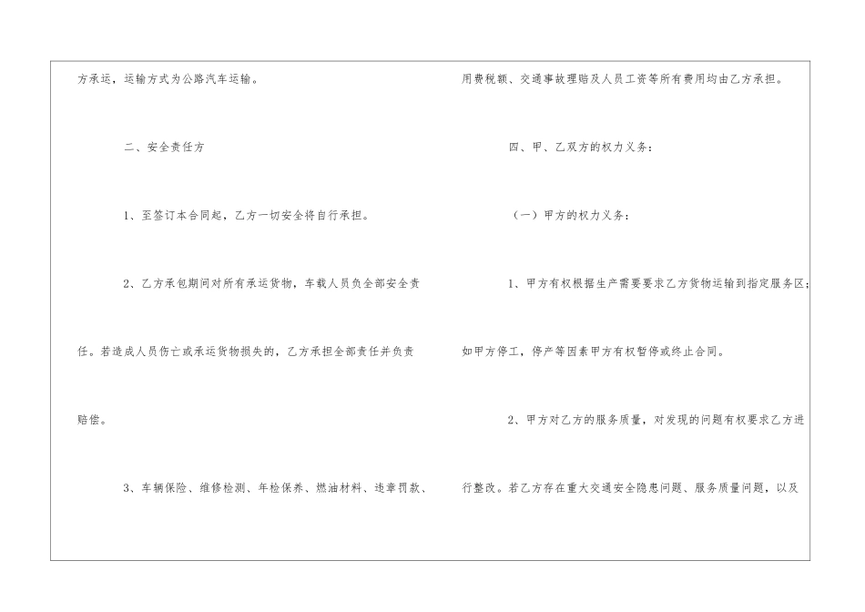 精选运输合同集锦九篇_第2页