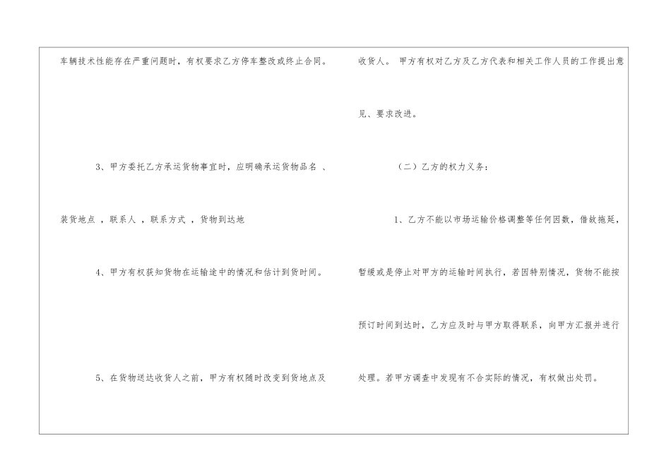 精选运输合同集锦九篇_第3页