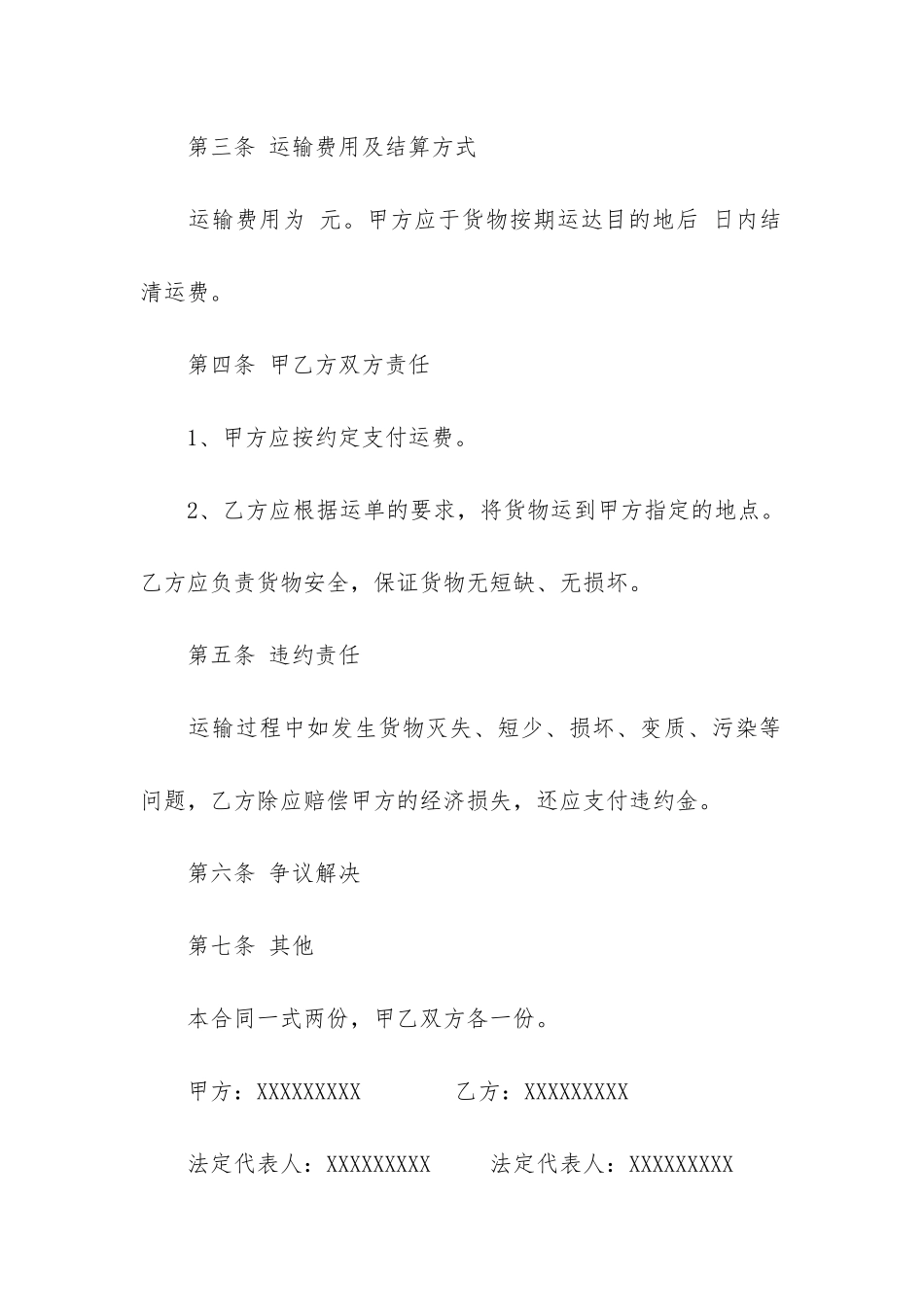 精选运输合同模板6篇-简单的运输合同模板_第2页