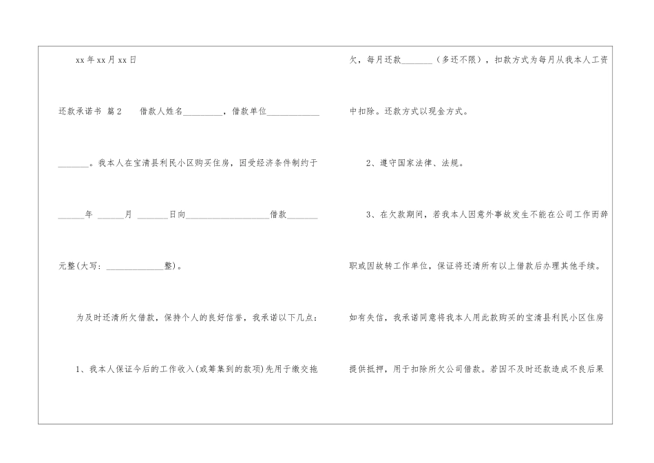 精选还款承诺书模板汇编五篇_第2页