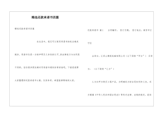 精选还款承诺书四篇