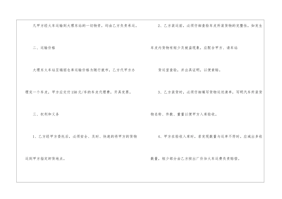 精选运输合同集合9篇_第2页