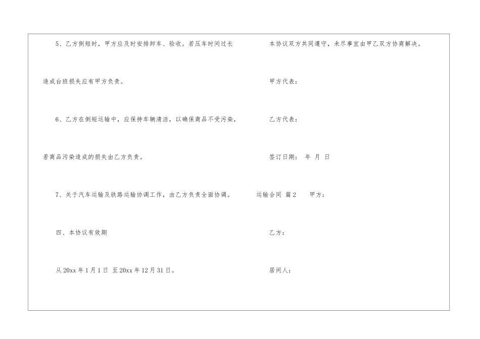 精选运输合同集合9篇_第3页