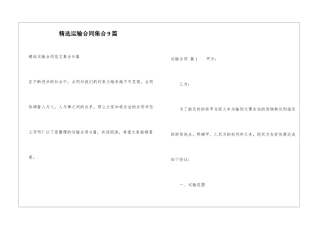 精选运输合同集合9篇