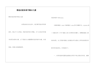 精选还款承诺书集合九篇