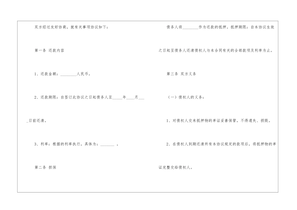 精选还款承诺书汇总九篇_第2页