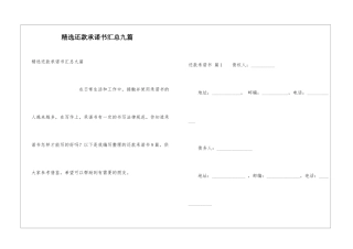 精选还款承诺书汇总九篇