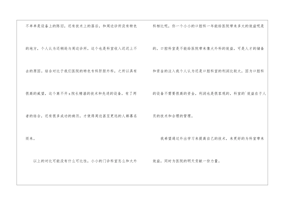 精选进修申请书3篇_第2页