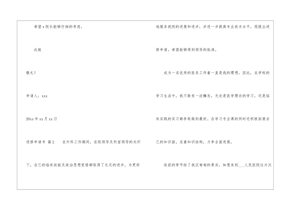 精选进修申请书3篇_第3页
