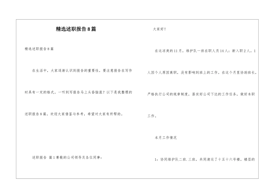 精选述职报告8篇_第1页