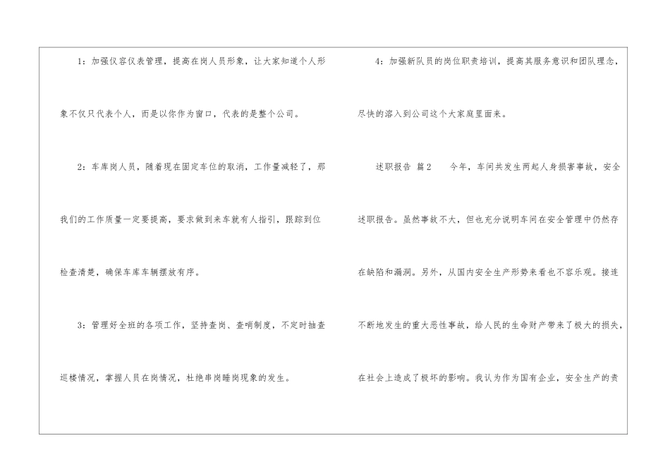 精选述职报告8篇_第3页
