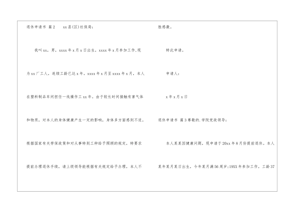 精选退休申请书集合7篇_第3页