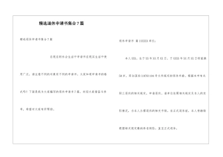 精选退休申请书集合7篇