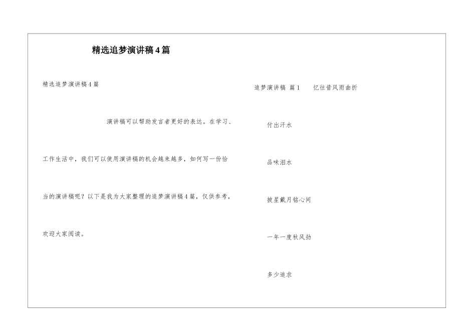 精选追梦演讲稿4篇_第1页