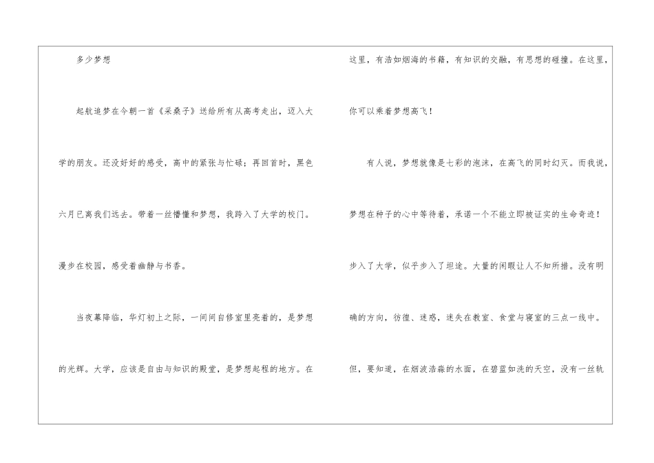 精选追梦演讲稿4篇_第2页