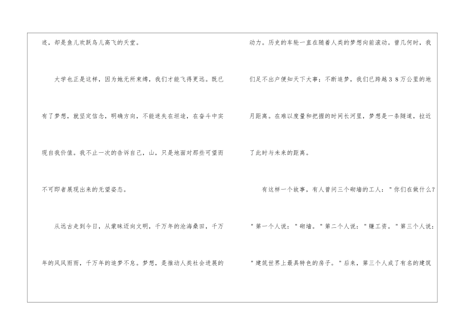 精选追梦演讲稿4篇_第3页