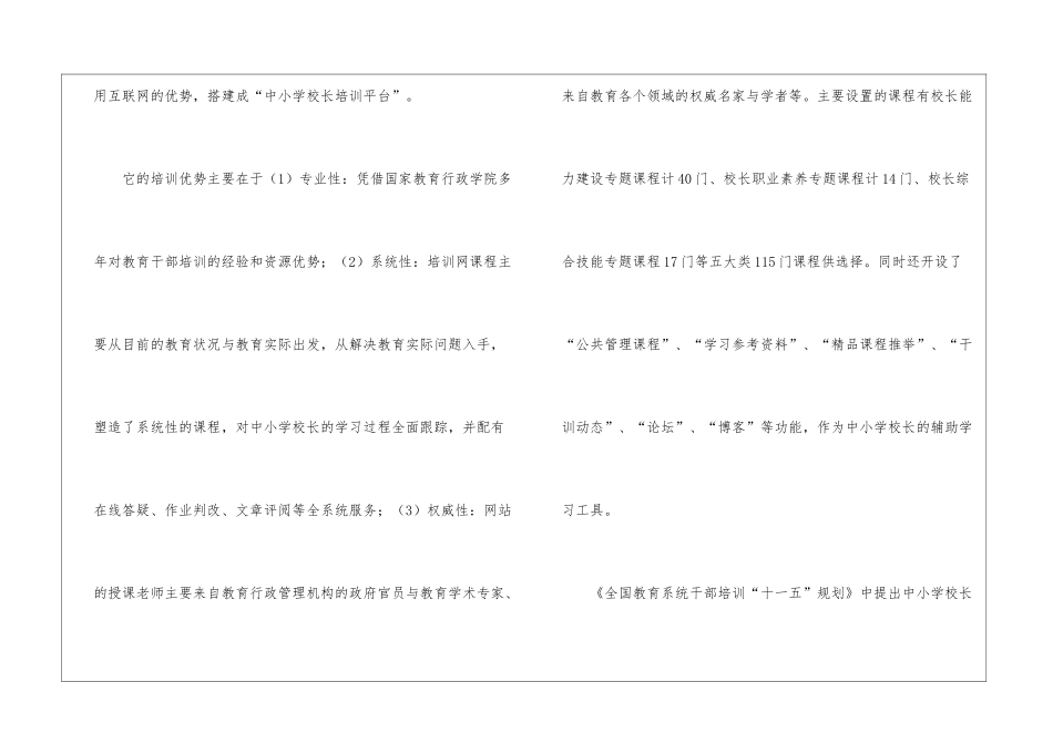 精选远程培训心得体会四篇_第2页