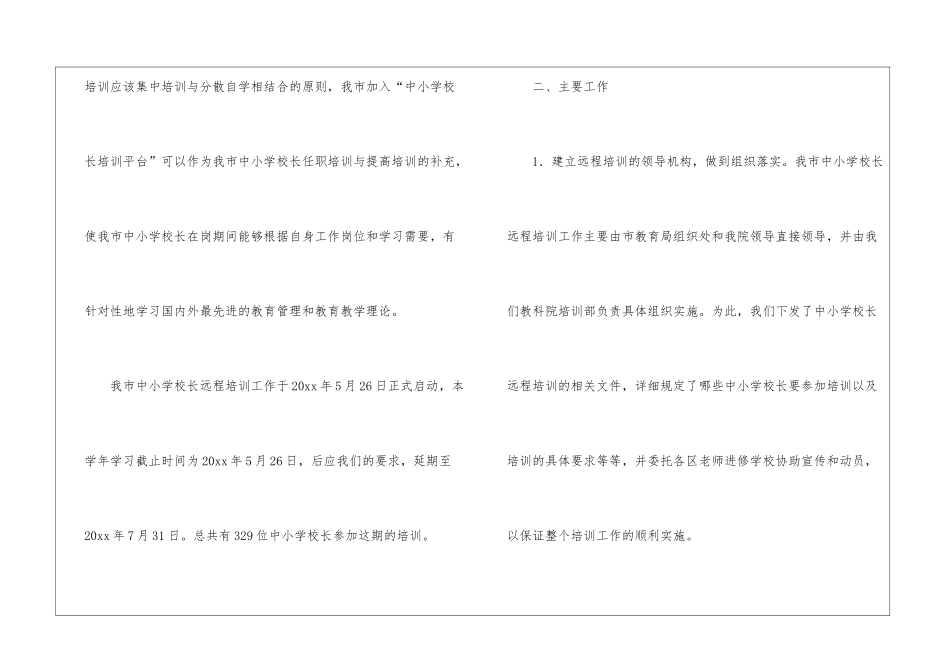 精选远程培训心得体会四篇_第3页