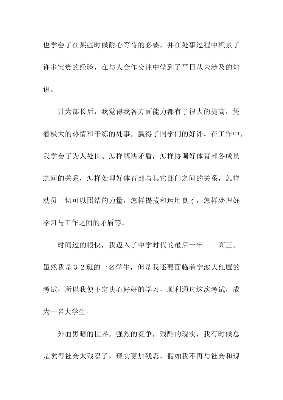 精选退学生会申请书模板合集8篇_第3页