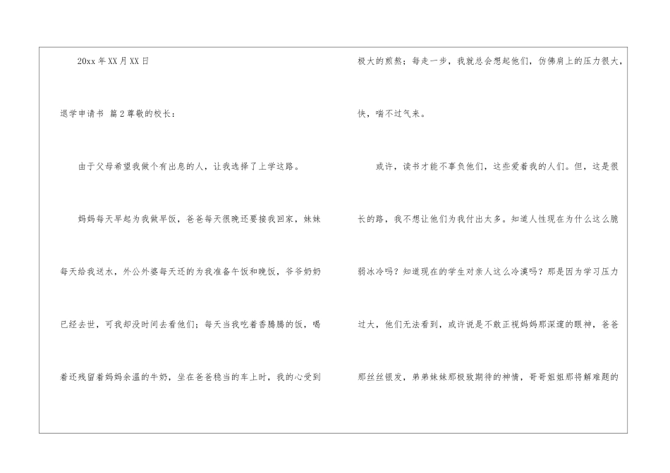 精选退学申请书汇编九篇_第3页