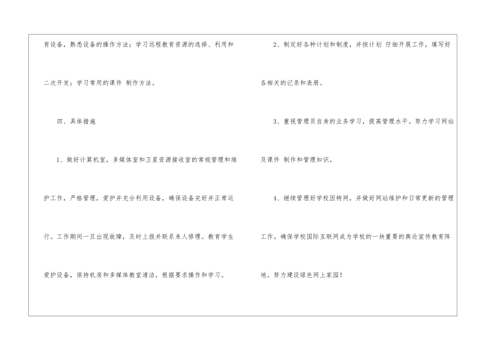 精选远程教育工作计划四篇_第3页