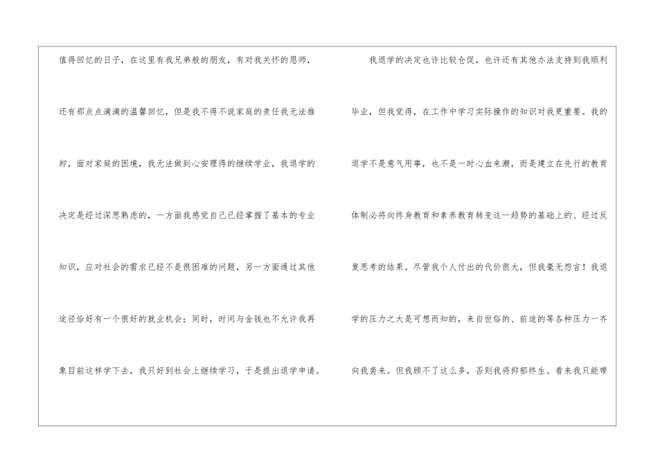 精选退学申请书模板集锦5篇_第2页