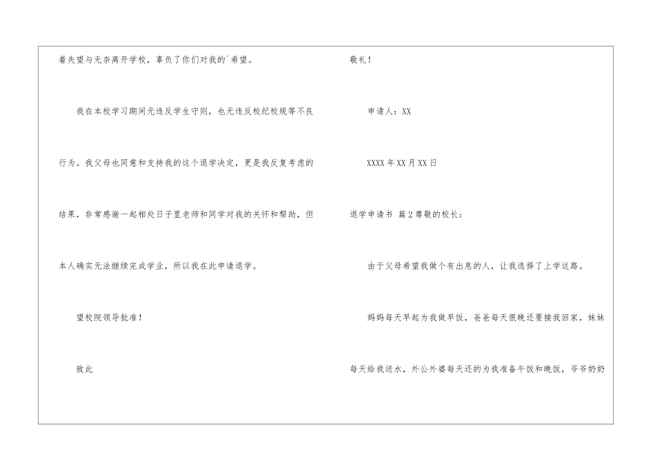 精选退学申请书模板集锦5篇_第3页