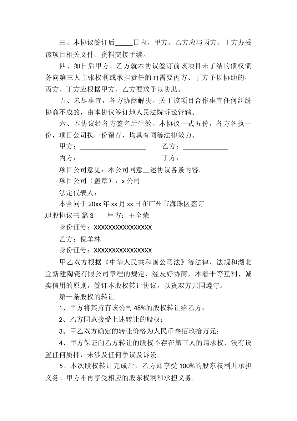 精选退股协议书3篇_第3页