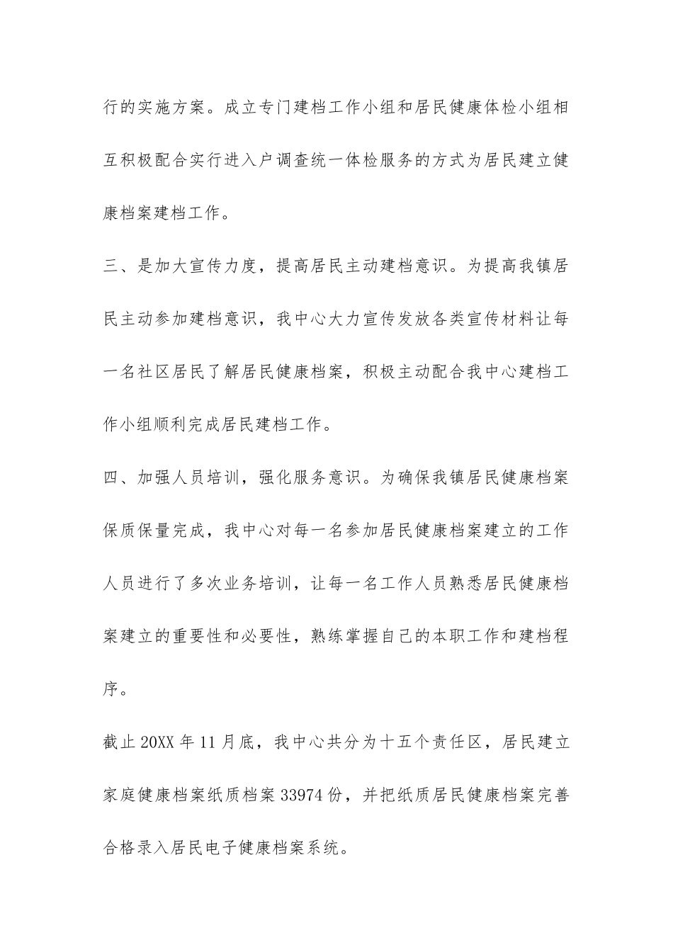 精选通用的2024年度公共卫生服务工作总结-_第2页