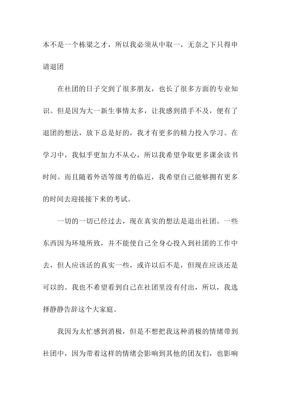 精选退社申请书合集六篇_第3页