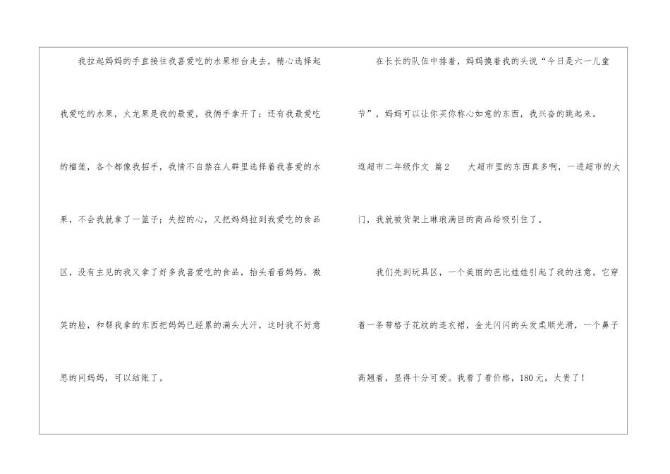 精选逛超市二年级作文锦集5篇_第2页