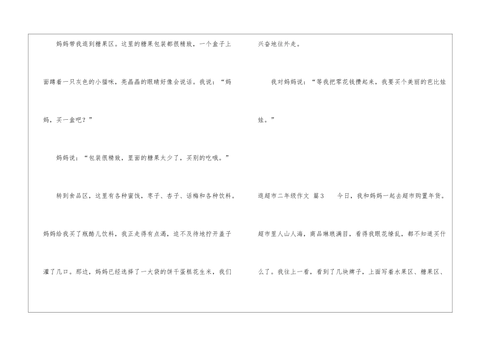 精选逛超市二年级作文锦集5篇_第3页