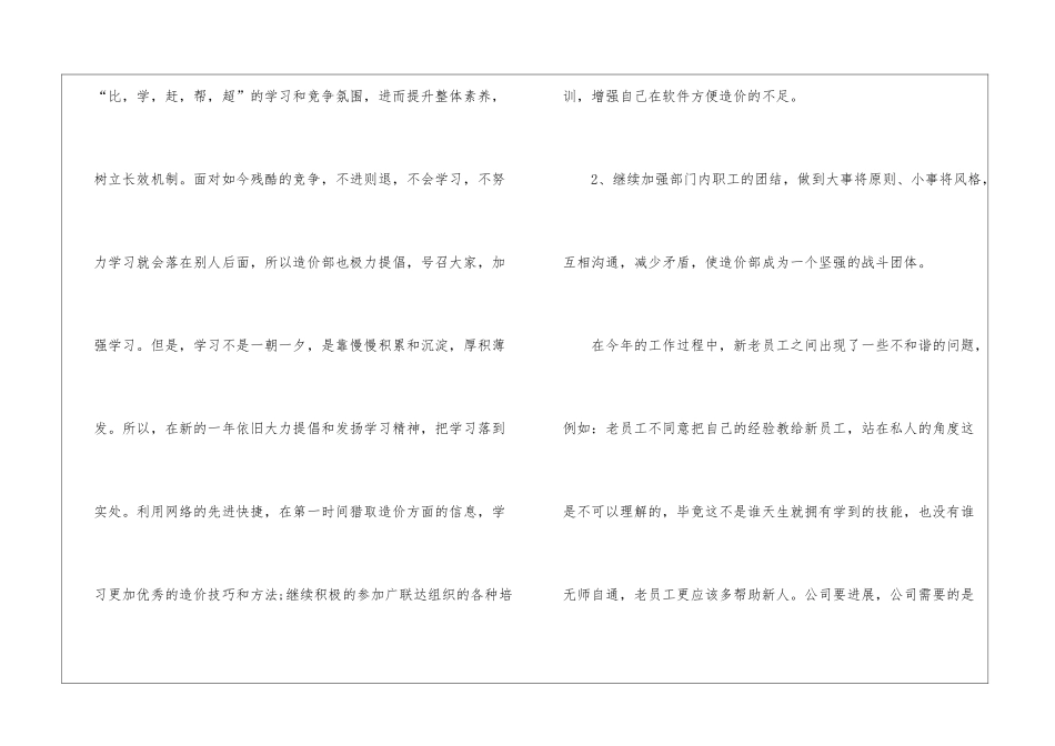 精选造价工作计划4篇_第2页