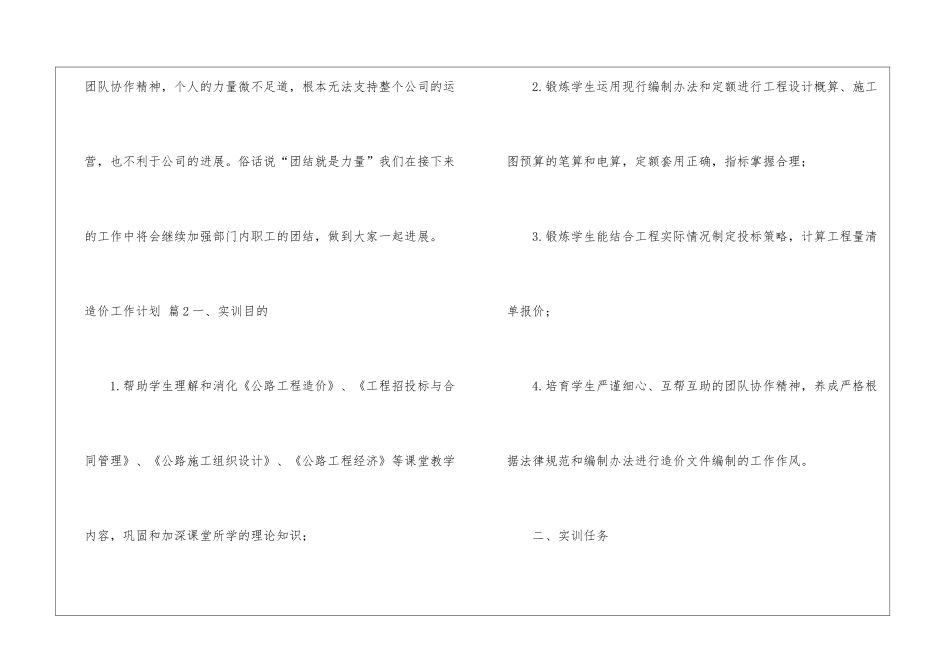 精选造价工作计划4篇_第3页