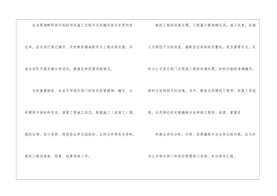 精选造价工作计划四篇_第3页
