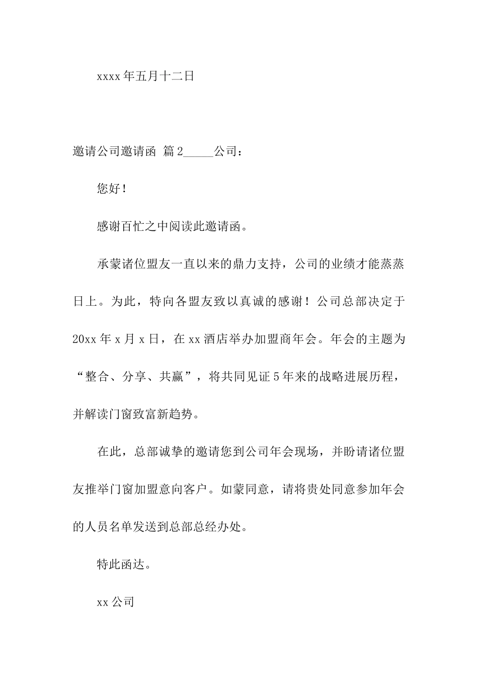 精选邀请公司邀请函汇编6篇_第3页