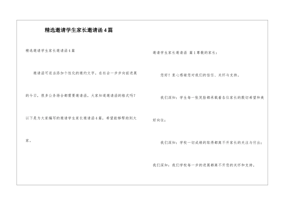 精选邀请学生家长邀请函4篇_第1页