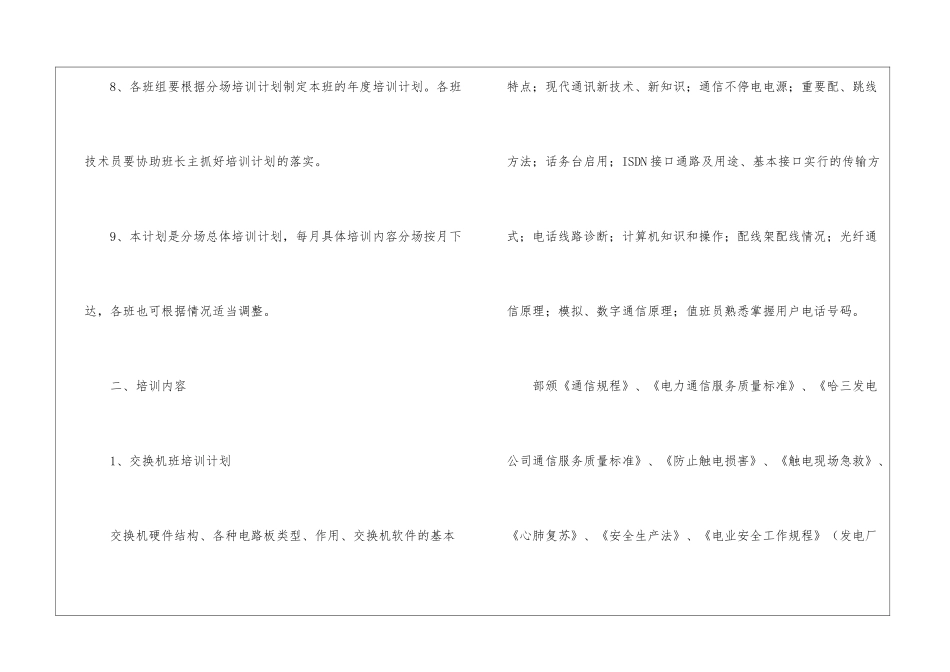 精选通讯工作计划3篇_第3页