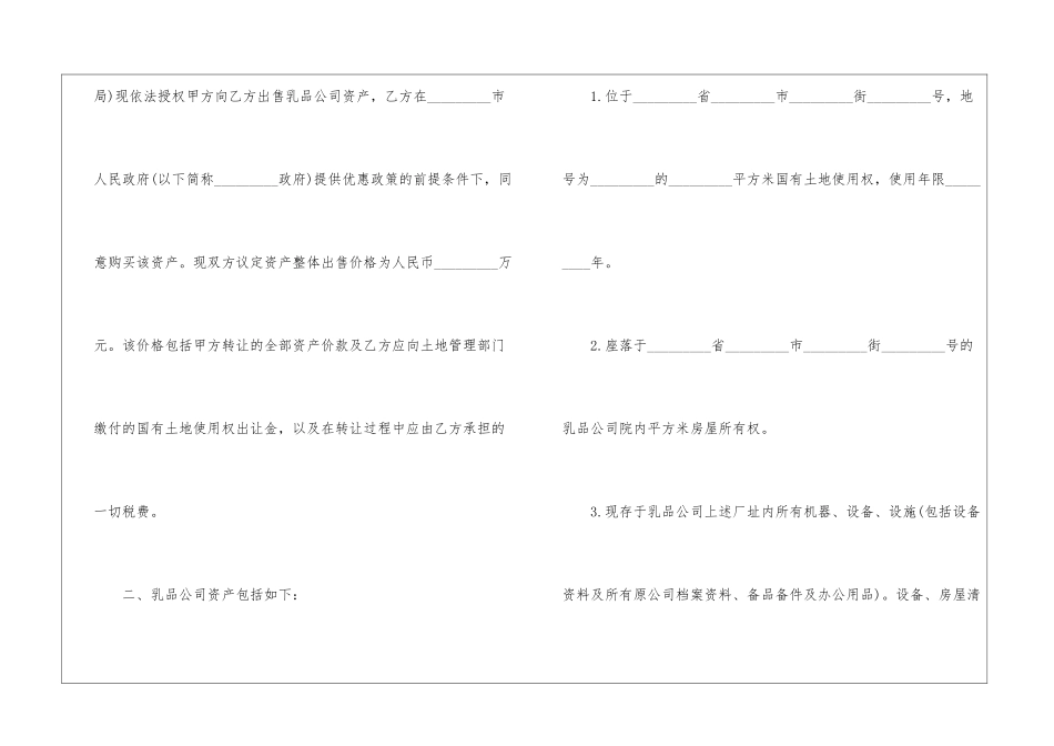 精选遗产协议书4篇_第2页