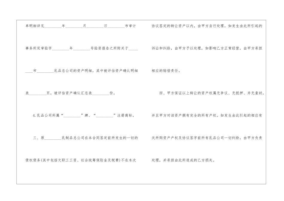 精选遗产协议书4篇_第3页