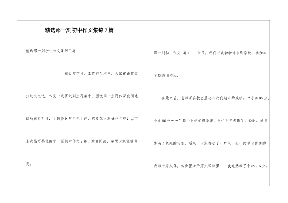 精选那一刻初中作文集锦7篇_第1页