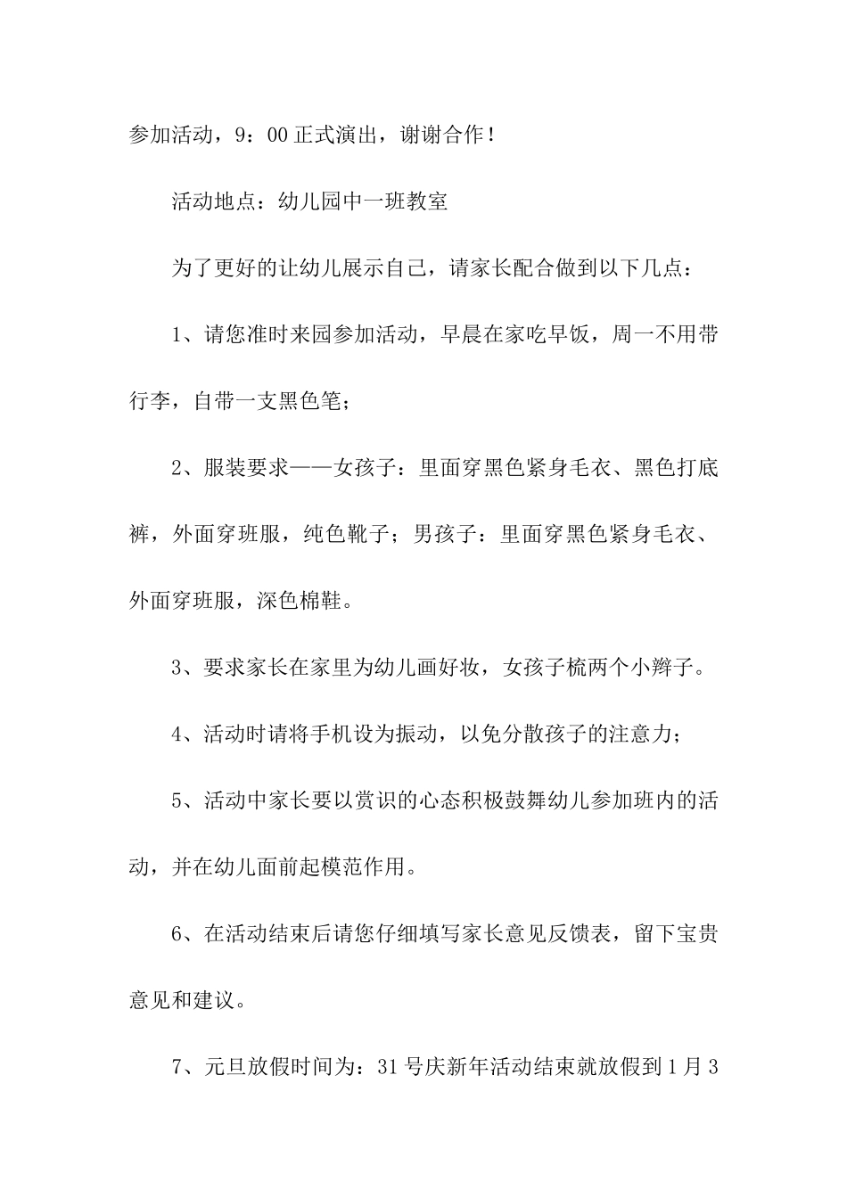 精选邀请活动的邀请函合集九篇_第3页
