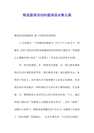 精选邀请活动的邀请函合集九篇
