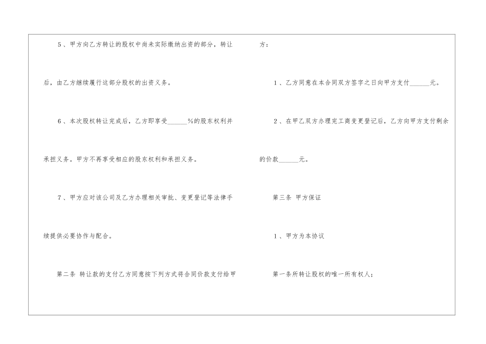 精选部分股权转让协议书四篇_第2页