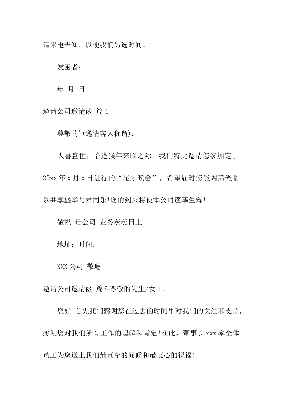 精选邀请公司邀请函模板集合7篇_第3页